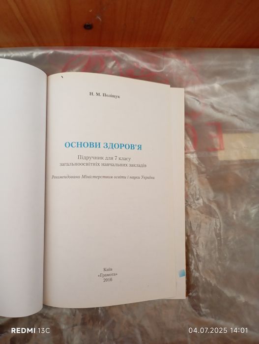Підручник для 7класу