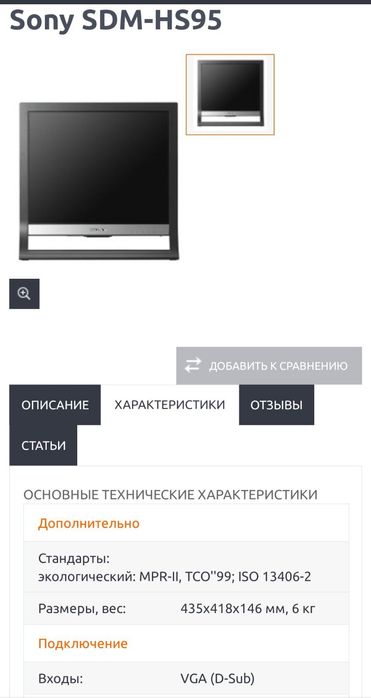 Монітор sony 19 дюймів