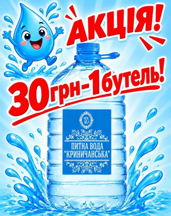 Доставка води 30грн за 1 бутель. НОВИЙ БУТЕЛЬ В ПОДАРУНОК!