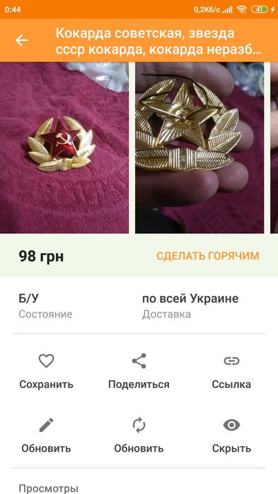 Кокарда СССР, для инсталяции
