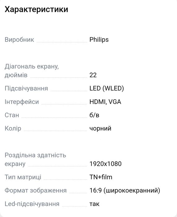 Продам монітор Philips