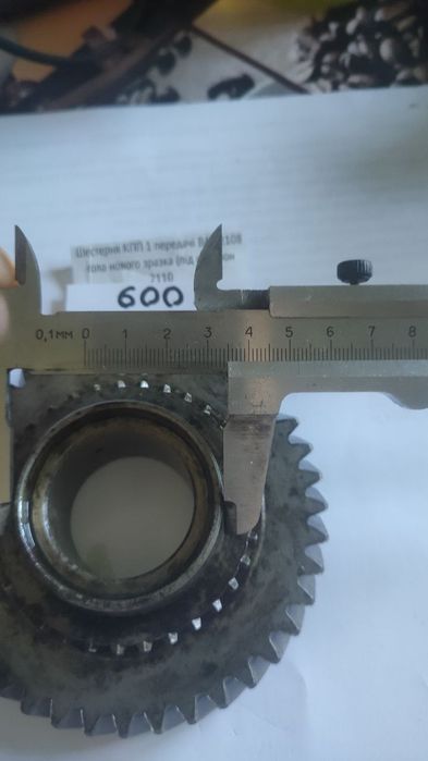 Шестерня 1й передачи ВАЗ 2108