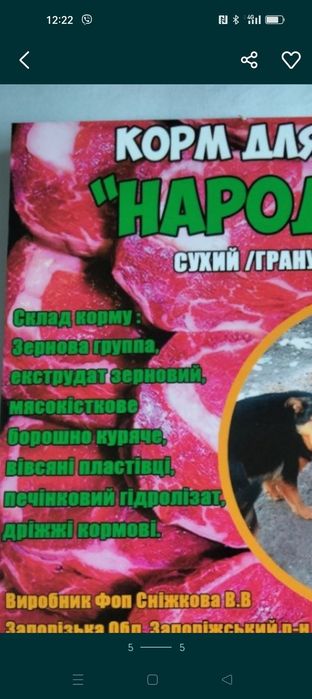 Собачий корм,корм для собак