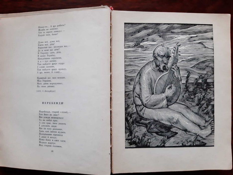 Т. Г. Шевченко "Кобзар" з ілюстраціями Держлітвидав АН УРСР 1963 р.