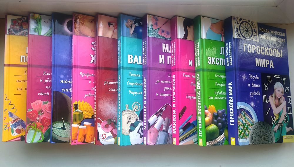 Книги женская энциклопедия
