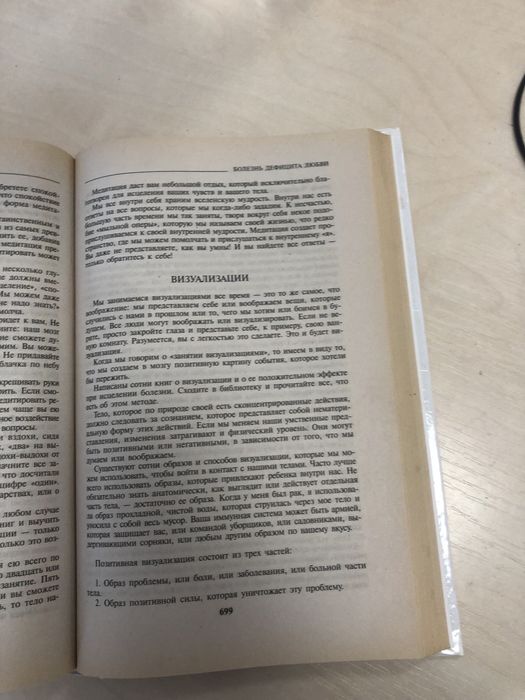 Продам Луиза Хей (на русс.) 900  стр, «Новейшая энцеклопедия здоровья и счастья»