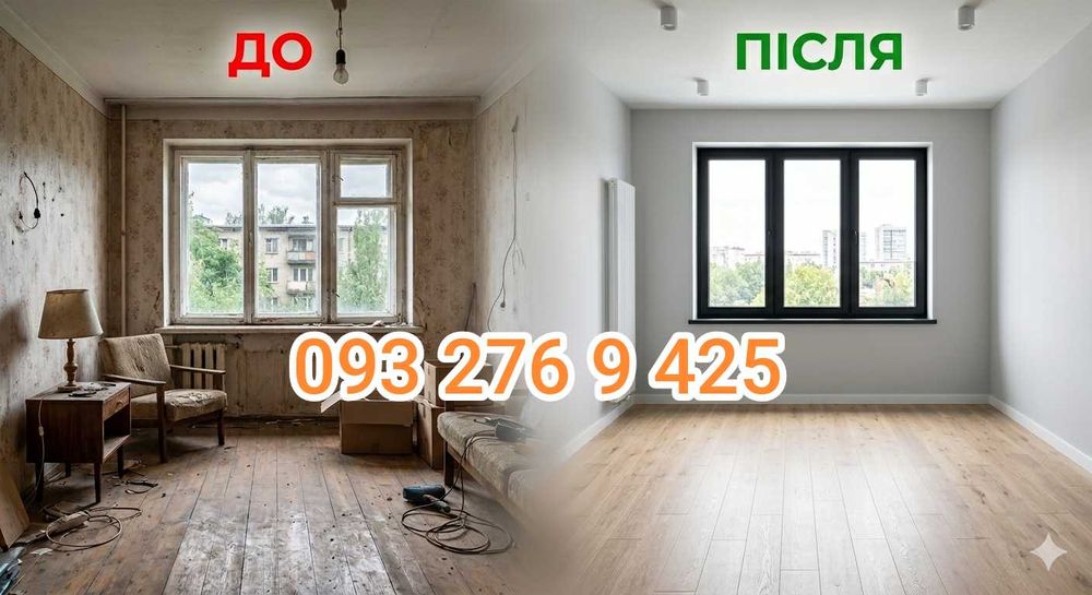 Ремонт квартир "під ключ"