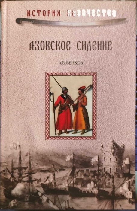 Серия История казачества