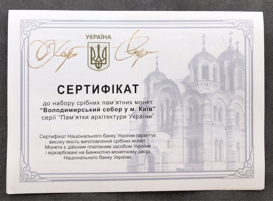 Набір із двох пам`ятних монет Володимирський собор у м. Київ