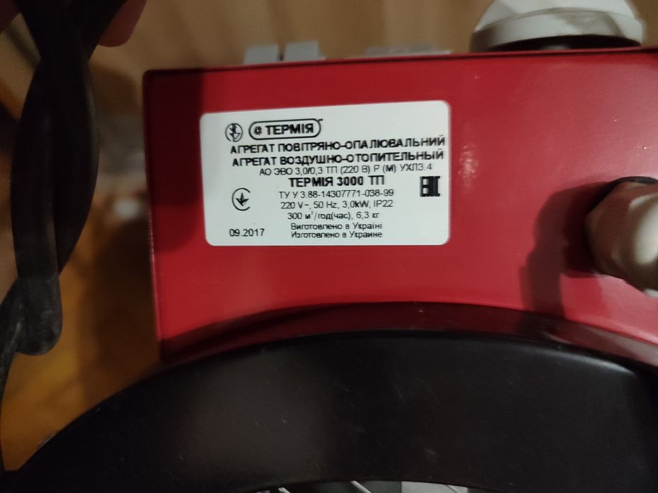 Обогреватель Термія 3000 тп