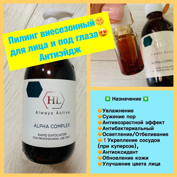 Пилинги Holy Land и Renew ВНЕСЕЗОННЫЕ