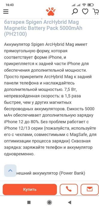 Павербанк беспроводной Spiden Archybrind Mag PH 2100