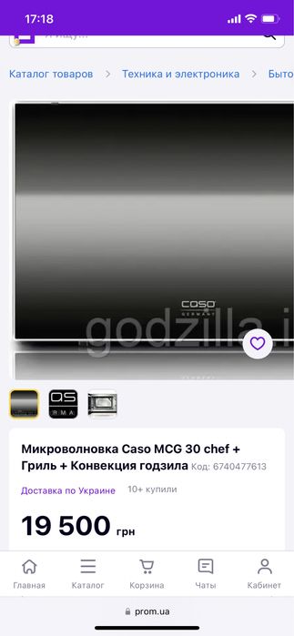 Микроволновая печь caso mcg 30 chef