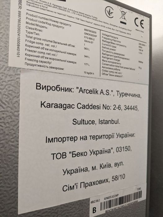 Холодильник Beko GNO5322XP