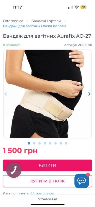 Бандаж/пояс/корсет для вагітних