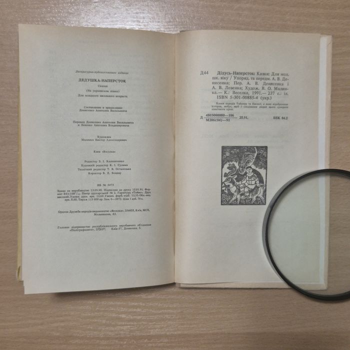 «Дідусь-наперсток»/ казки/ книга сказок/ сказки