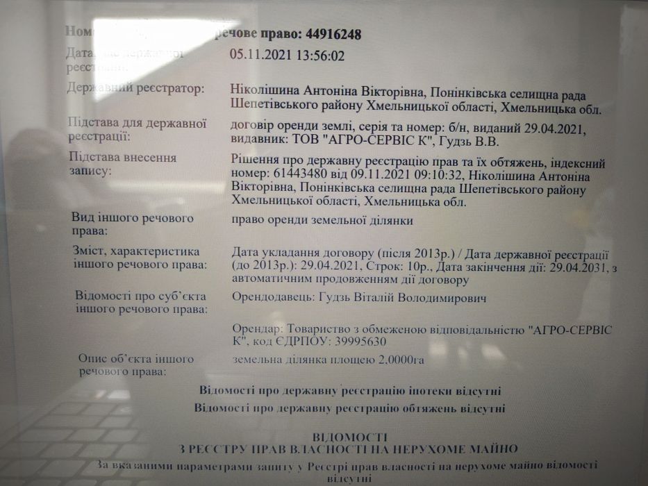 осг 2 га сільгосп. с. Ілляшівка Старкон р.н.