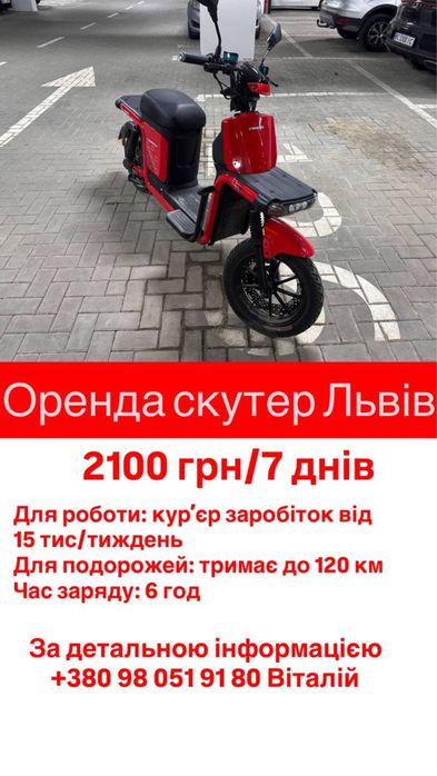 Оренда електро скутера Львів від власника, електровелосипеда, скутера Львів Crosser max