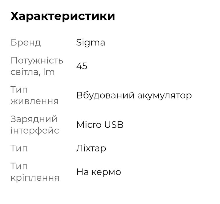 Новий ліхтарик для велосипеда(велофара]Sigma Aura 45
