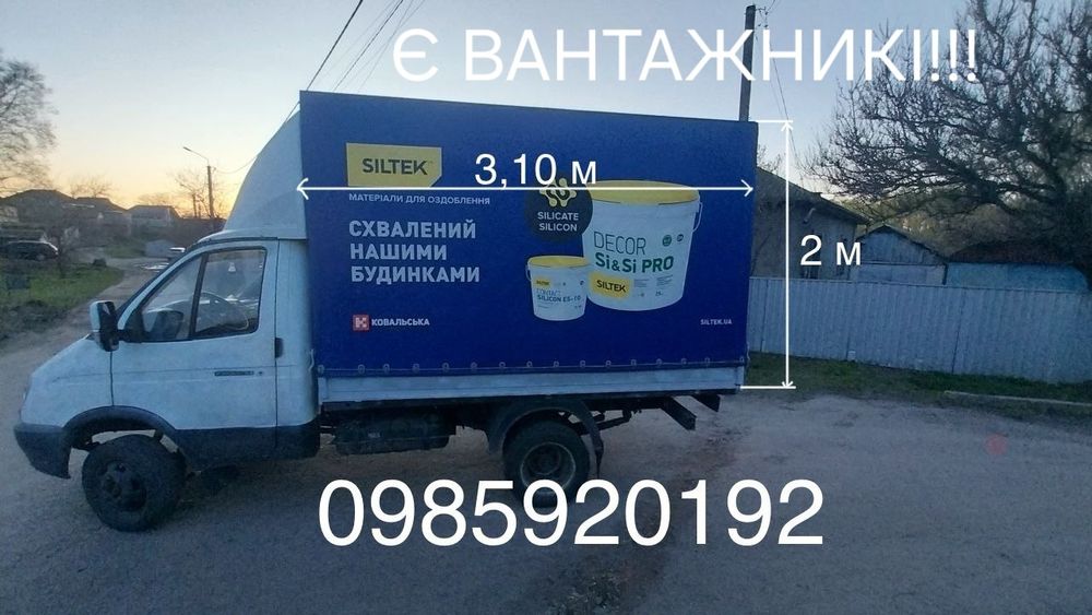 Грузоперевозки по Ніжину