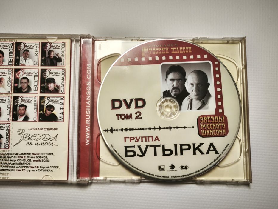 CD+DVD гурту Бутирка