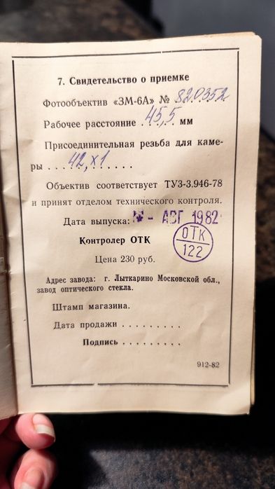 Об'єктив 3М-6А Н-6-МО