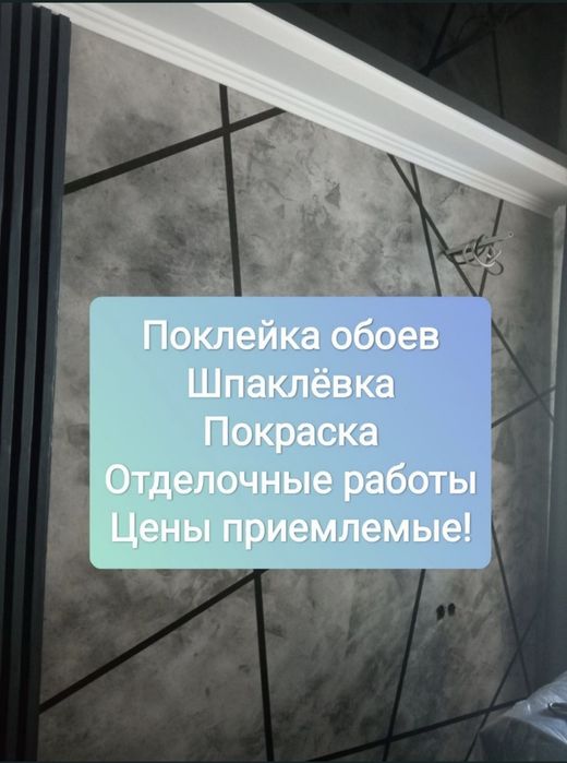 Поклейка шпалер обоев мастер по обоям шпаклёвка стен шпаклівка стін
