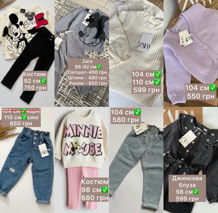 Костюм кофта світшот джинси блуза H&M Zara 86, 92, 98, 104, 110  см