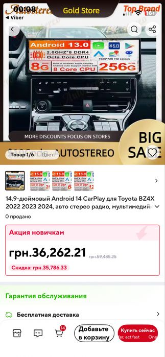 Андроид 14.9 дюйма