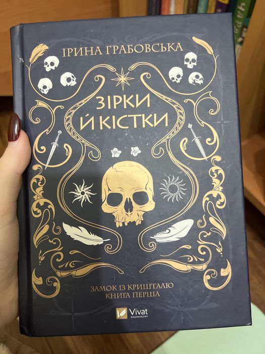 Зірки й кістки, Земля Крилатих