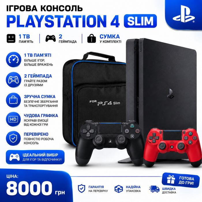 PlayStation 4 Slim 1TB + 2 геймпади + сумка