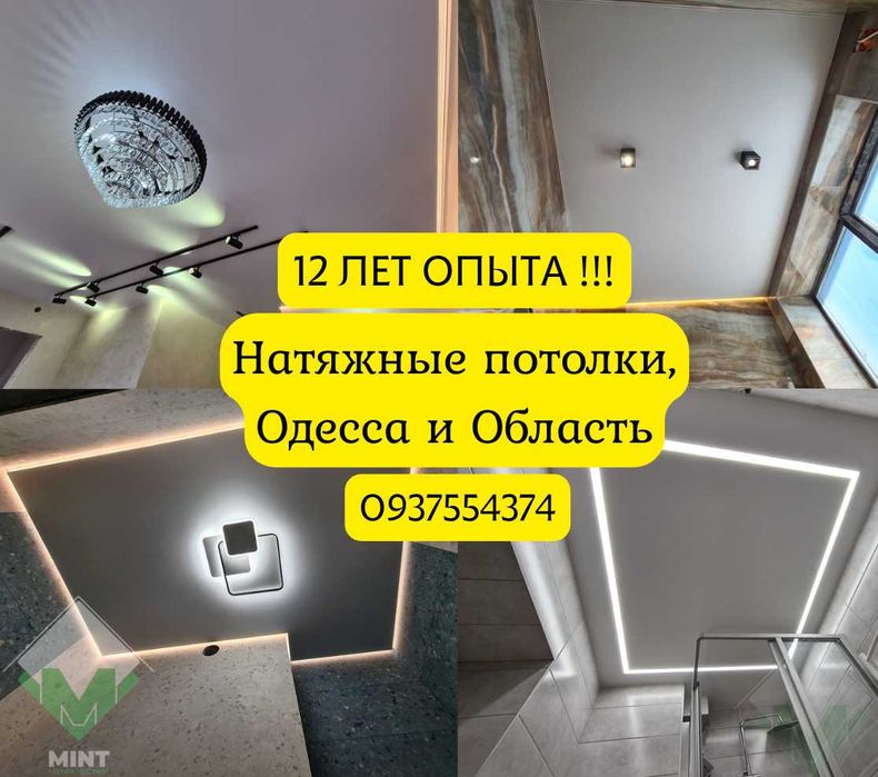 Гарантия ! Натяжные потолки, Стелі, Слив воды ремонт и замена