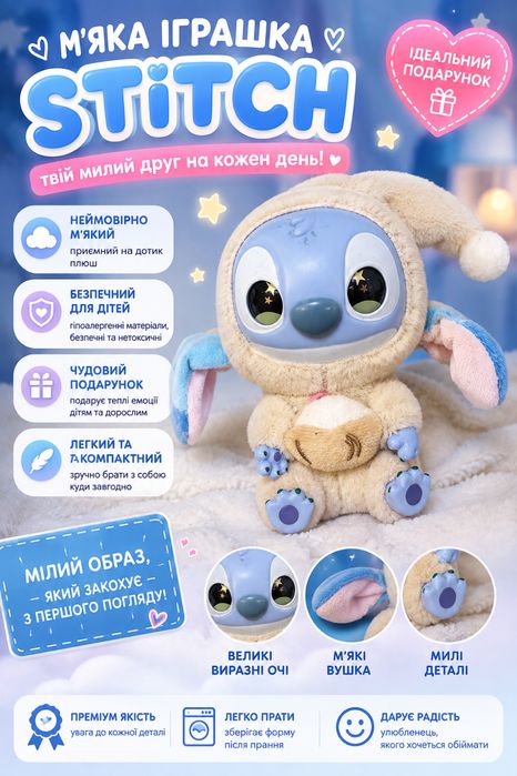 Іграшка брелок Стіч-лабуба