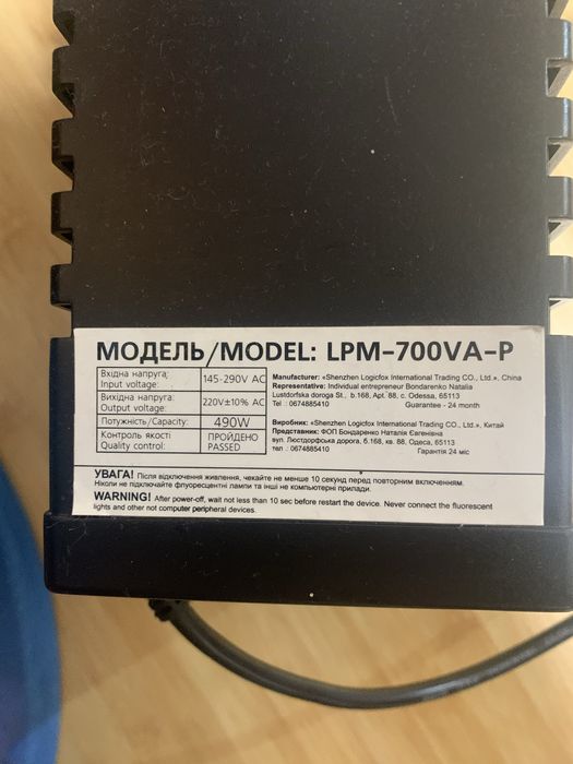 Продам безперебійник LPM-700 va