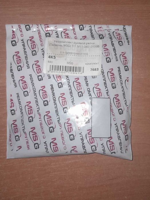 Ремкомплект рулевой рейки Chery M11 (Чери М11) M11-3401010BB-REM