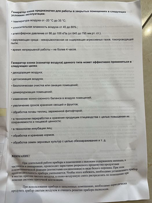 Озонатор промисловий