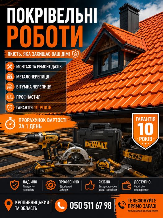 Покрівельні роботи кропивницький