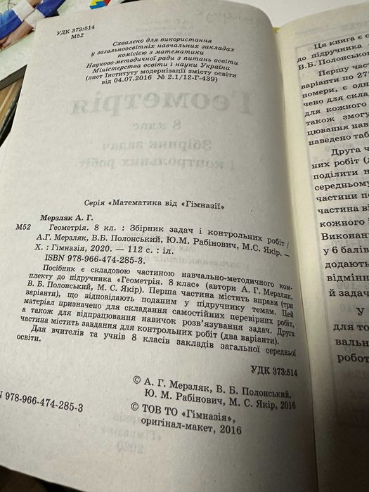 алгебра , геометрія 7, 8 .9