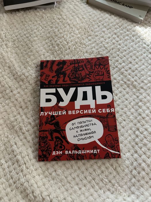 Тонкое исскусство пофигизма, Будь лучшей версией себя, Цена за 2 книги