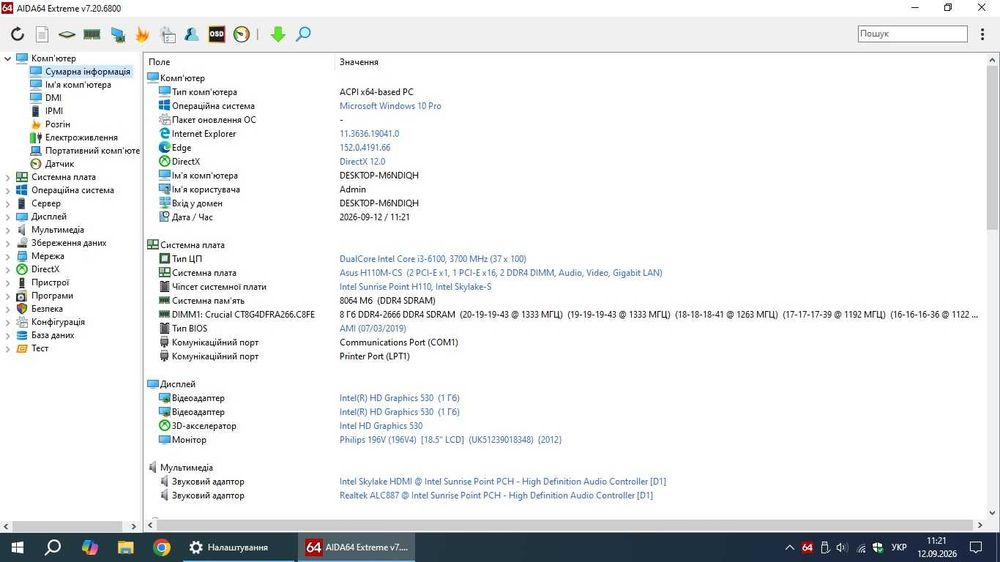 Системний блок I3-6100 3,7 GHz, DDR4 8 Gb, SSD 256 Gb