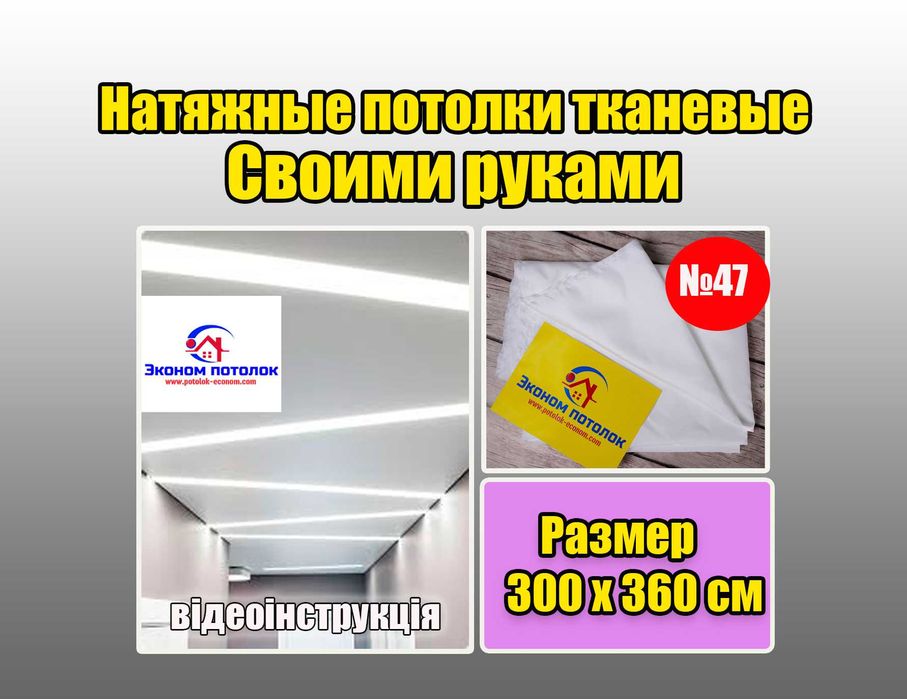 Натяжні стелі тканинні натяжные потолки натяжной потолок тканевый