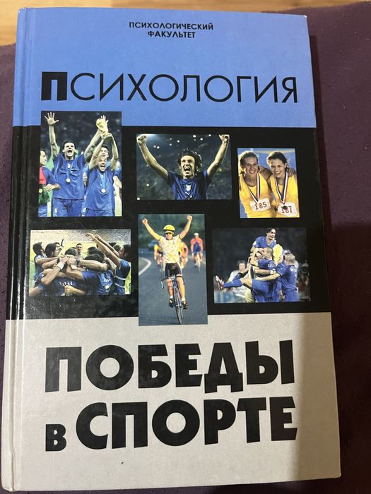 Продаж книжки Перемоги у спорті