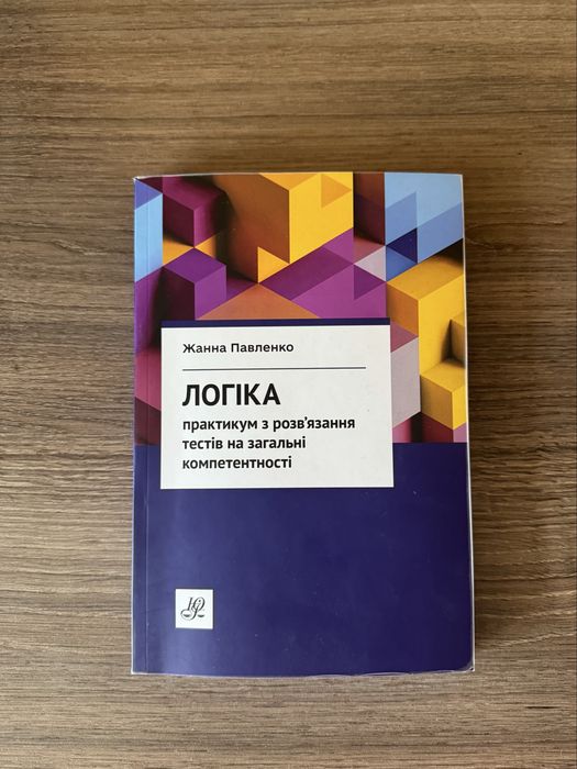 Логіка практикум з розвязання ТЗНК