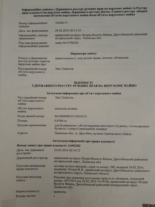 Земельна ділянка м. Дрогобич вул. Грабовського