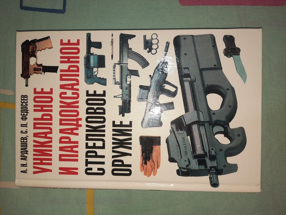 Уникальное и парадоксальное стрелковое оружие Ардашев, Федосеев