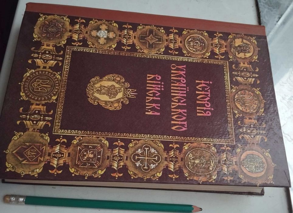 Книга "Історія українського війська" 1917–95. Розділ-Козацька Україна
