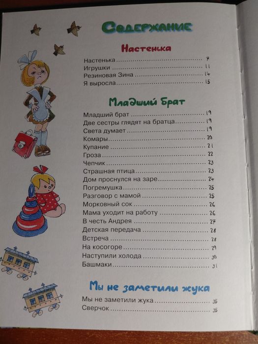 Агния Барто Было у бабушки сорок внучат
