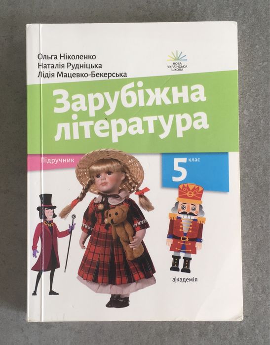 Підручник 5 клас Українська література зарубіжна література інформатика вступ до історії україни та громадянської освіти