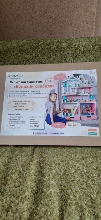 Ляльковий будиночок «Великий особняк»