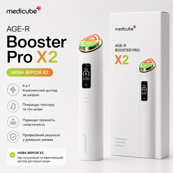 Medicube AGE-R Booster Pro X2 в наявності